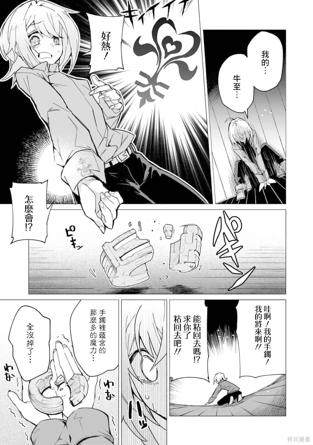 获得了最强力量的我但相对的变成了女孩子第02话在线观看 - 第1张