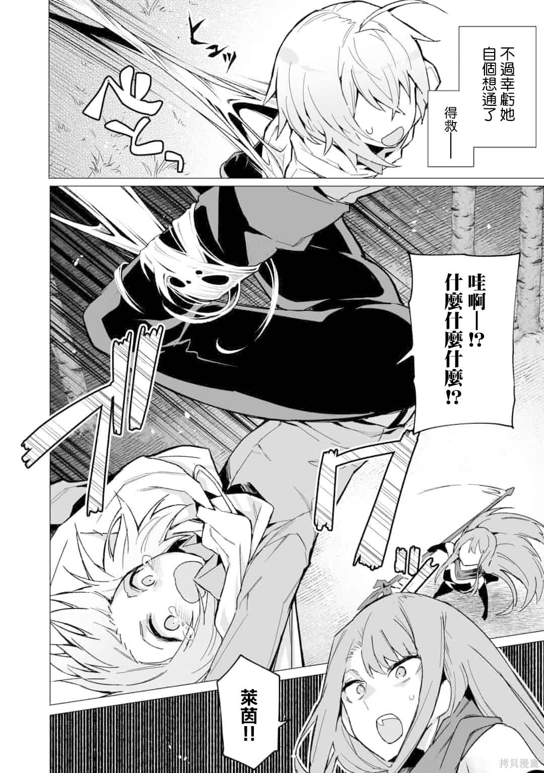 获得了最强力量的我但相对的变成了女孩子第03话在线观看 - 第12张