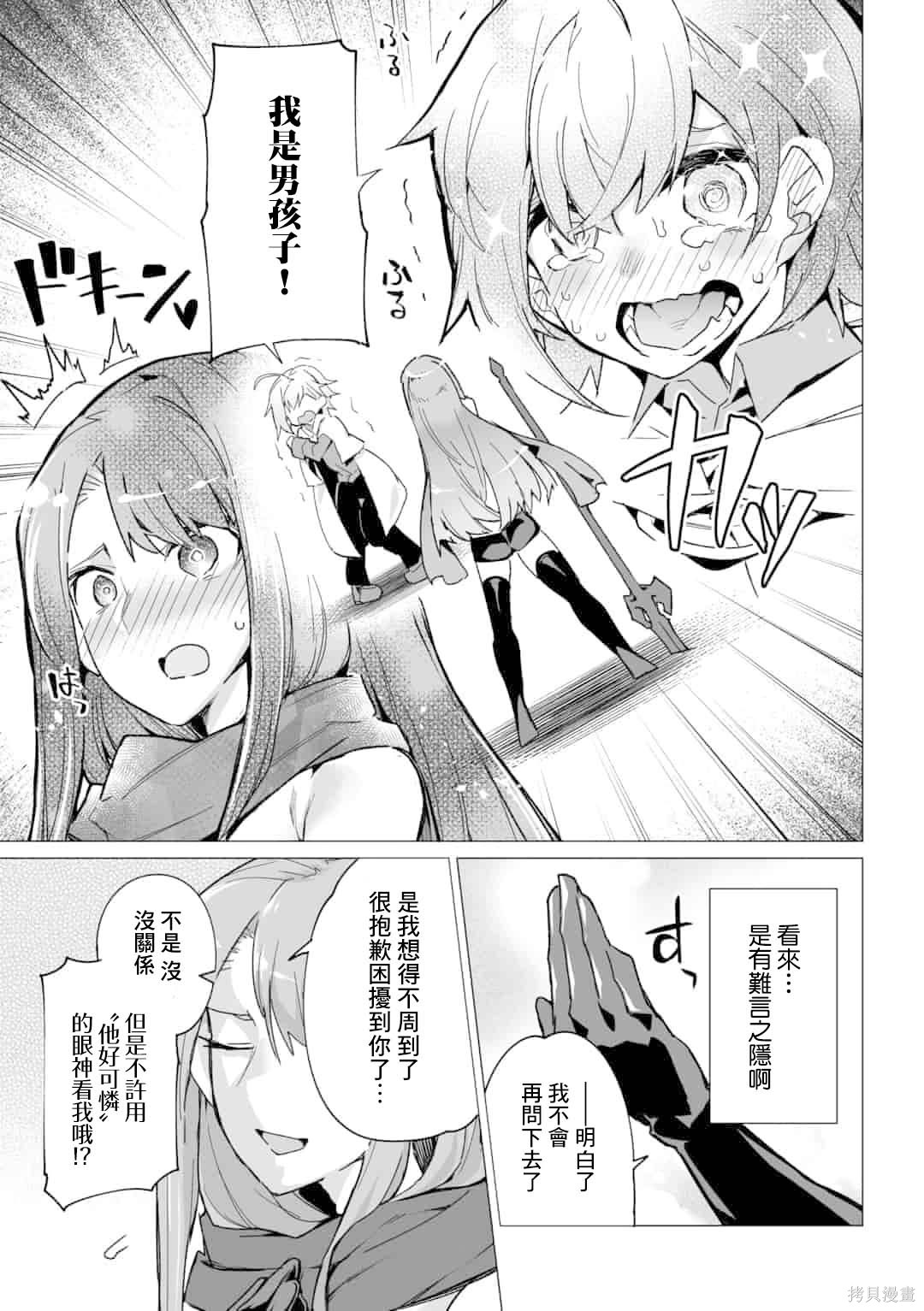 获得了最强力量的我但相对的变成了女孩子第03话在线观看 - 第11张