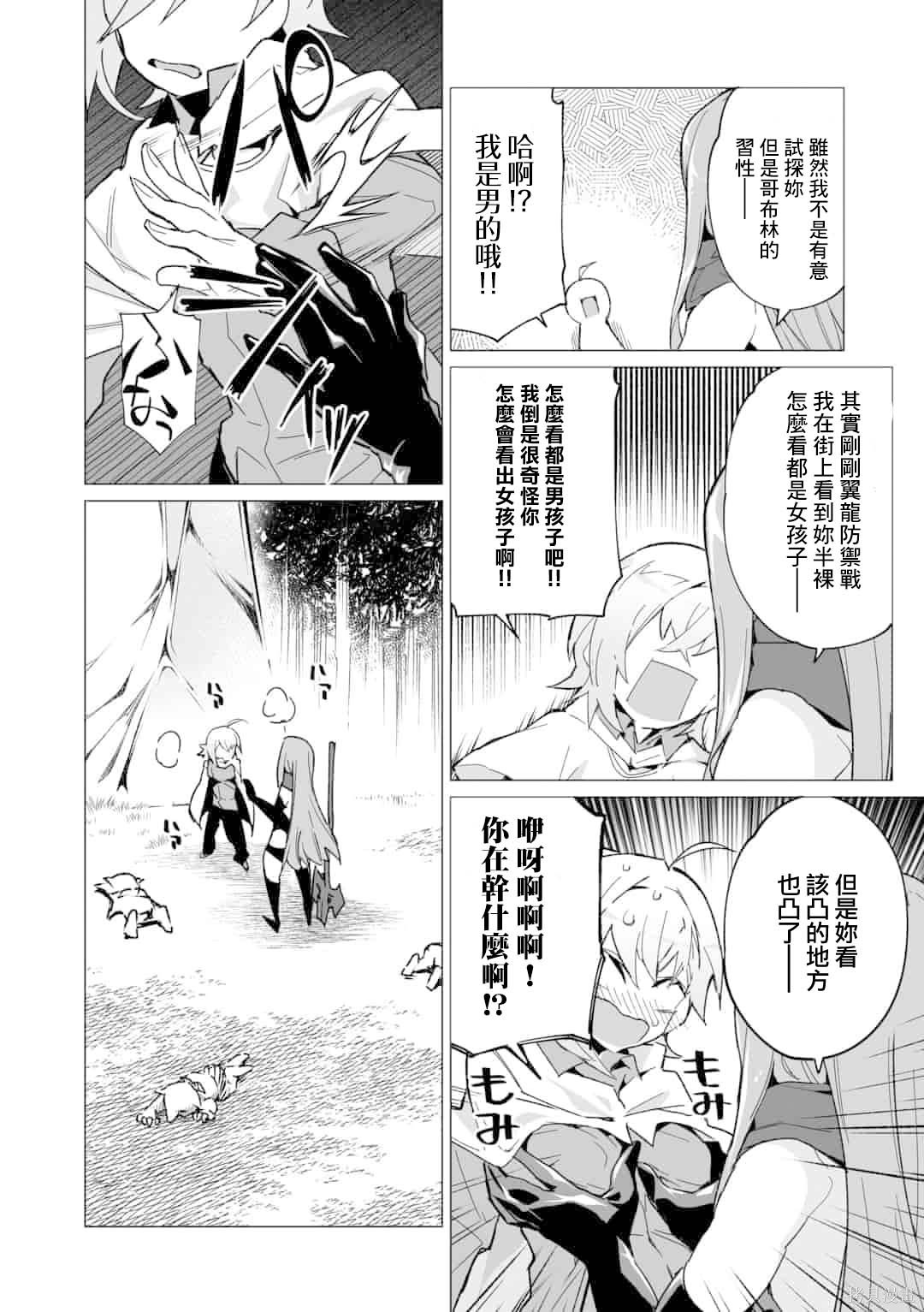 获得了最强力量的我但相对的变成了女孩子第03话在线观看 - 第10张