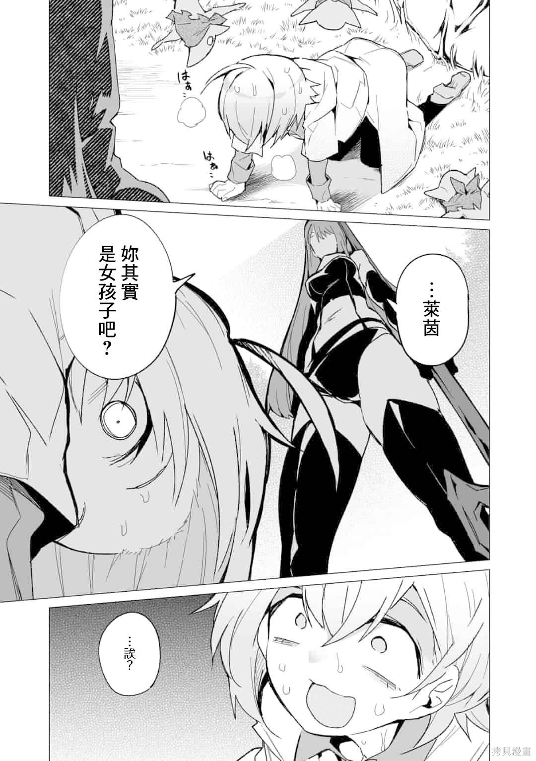 获得了最强力量的我但相对的变成了女孩子第03话在线观看 - 第9张