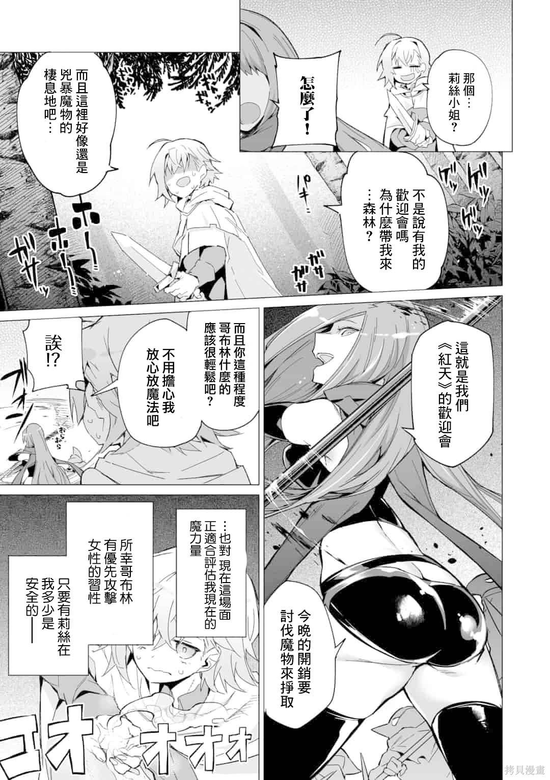 获得了最强力量的我但相对的变成了女孩子第03话在线观看 - 第7张