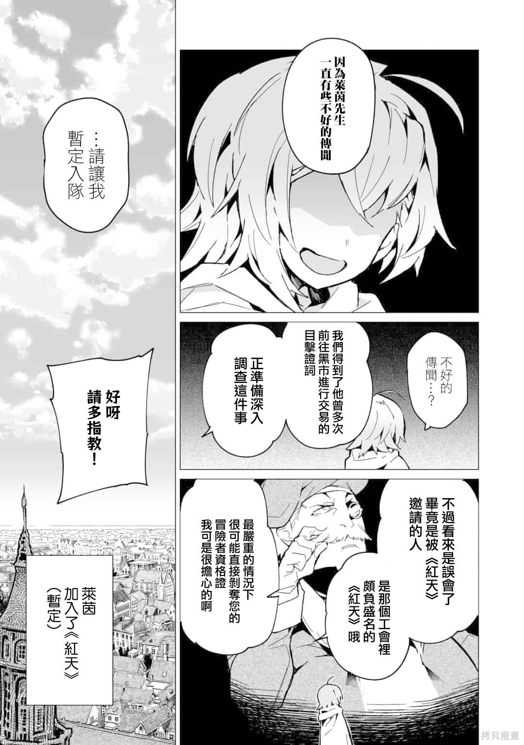 获得了最强力量的我但相对的变成了女孩子第03话在线观看 - 第5张