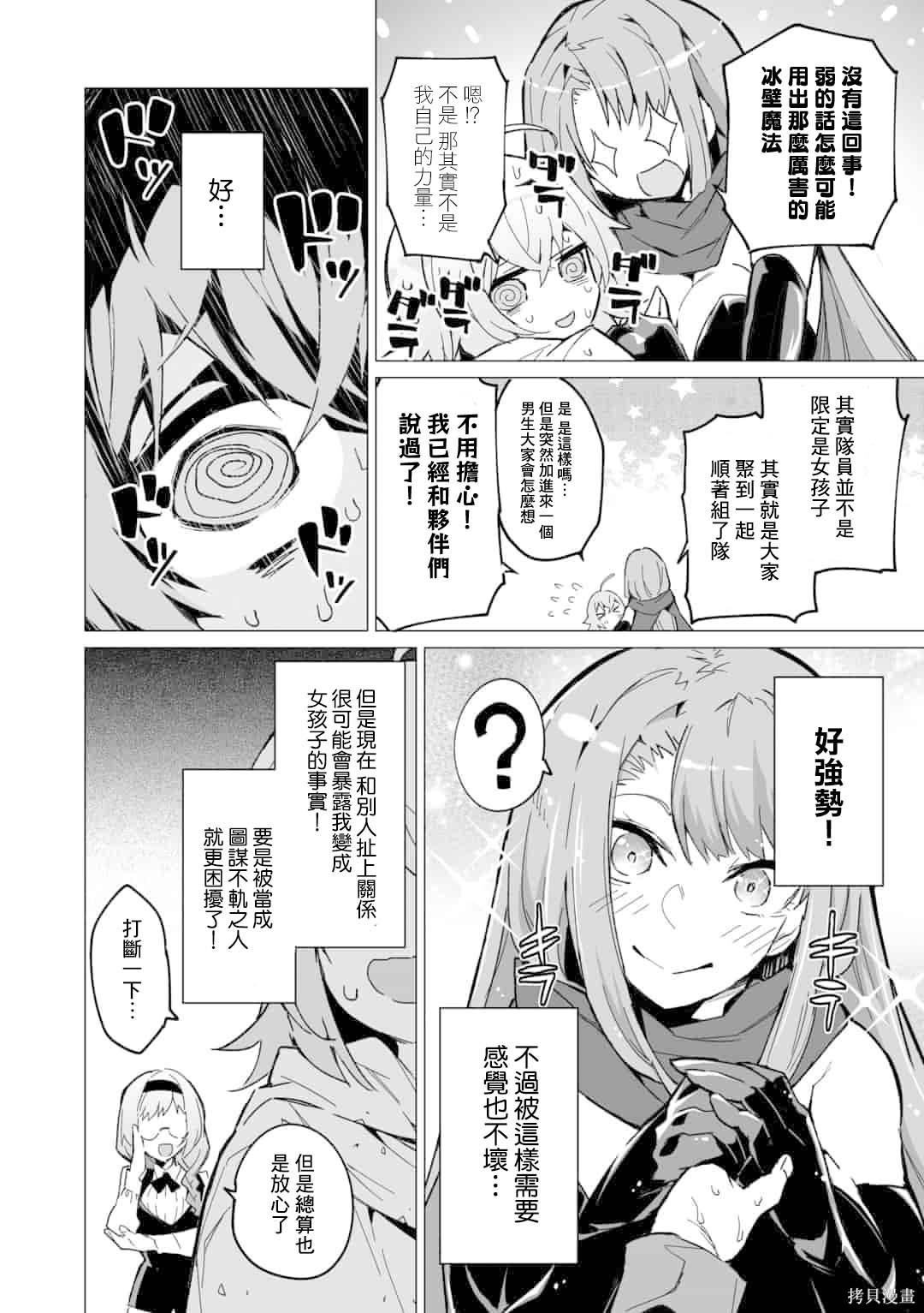 获得了最强力量的我但相对的变成了女孩子第03话在线观看 - 第4张