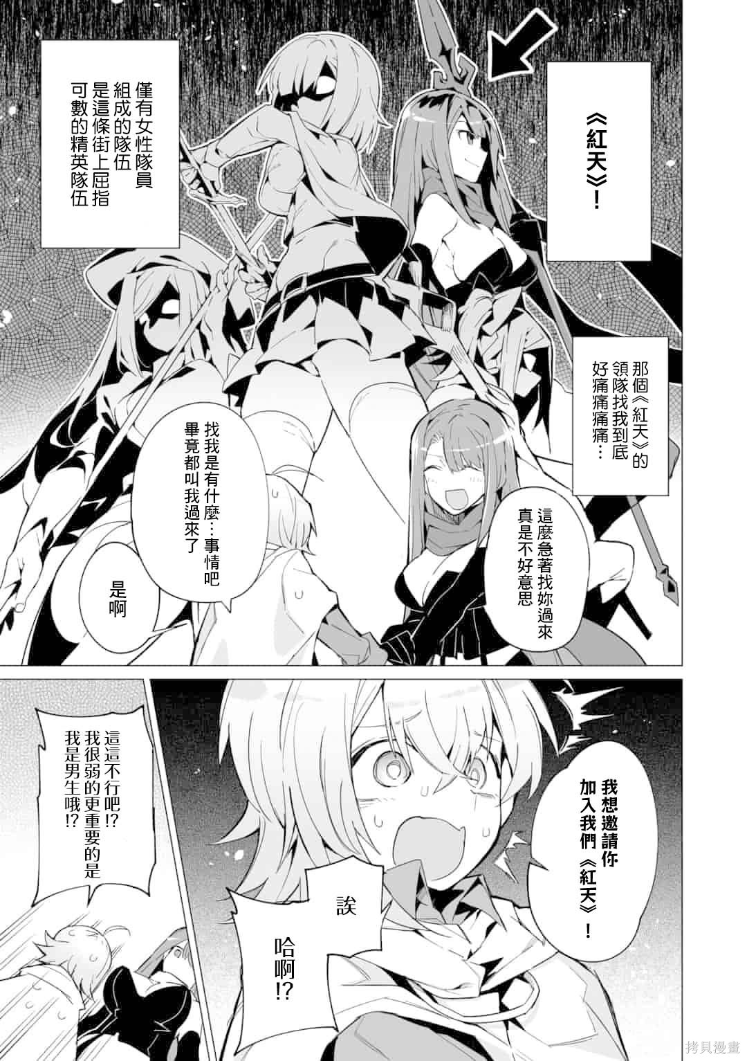 获得了最强力量的我但相对的变成了女孩子第03话在线观看 - 第3张