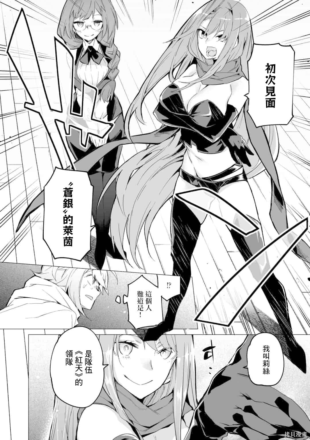 获得了最强力量的我但相对的变成了女孩子第03话在线观看 - 第2张
