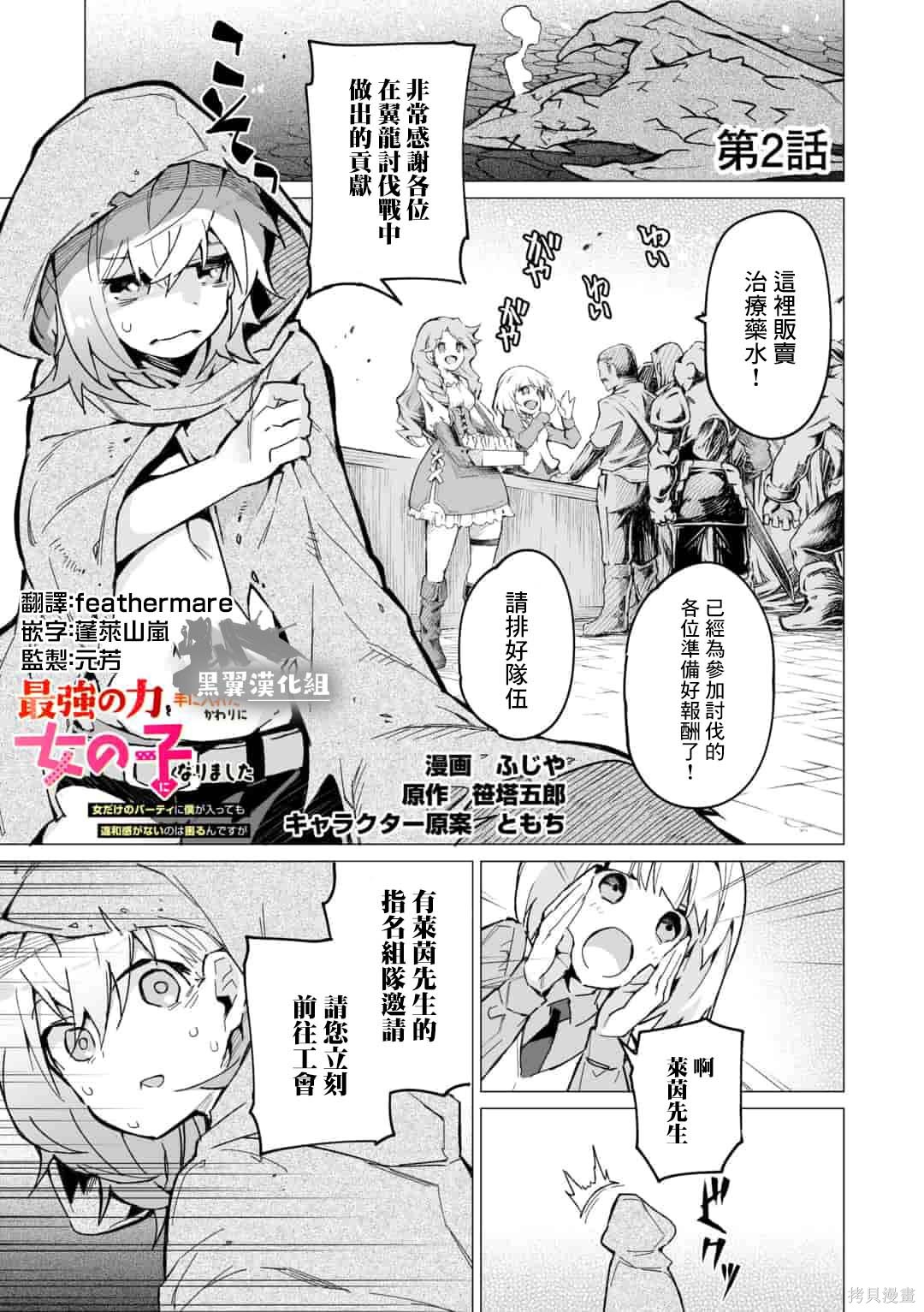 获得了最强力量的我但相对的变成了女孩子第03话在线观看 - 第1张