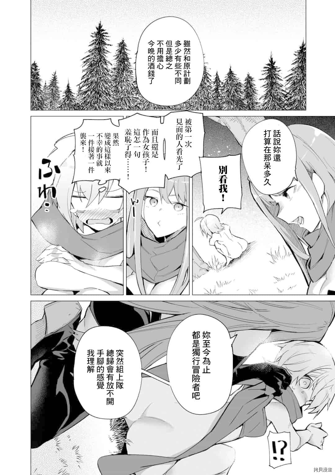 获得了最强力量的我但相对的变成了女孩子第04话在线观看 - 第10张