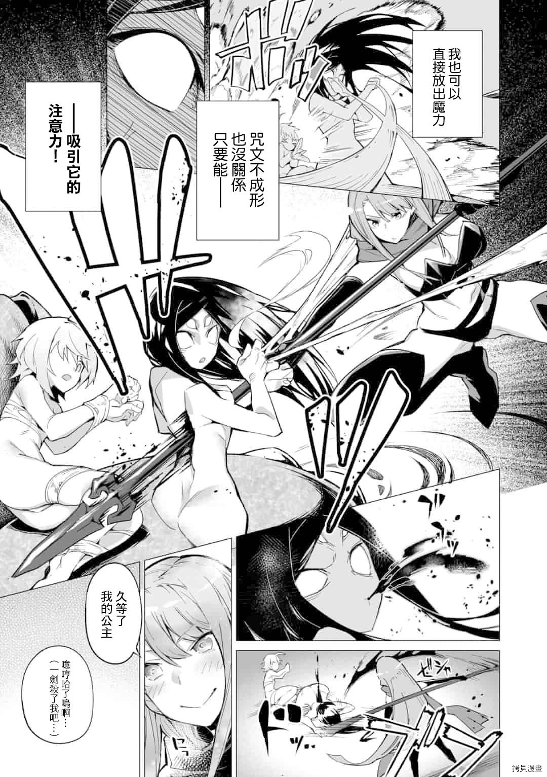 获得了最强力量的我但相对的变成了女孩子第04话在线观看 - 第9张