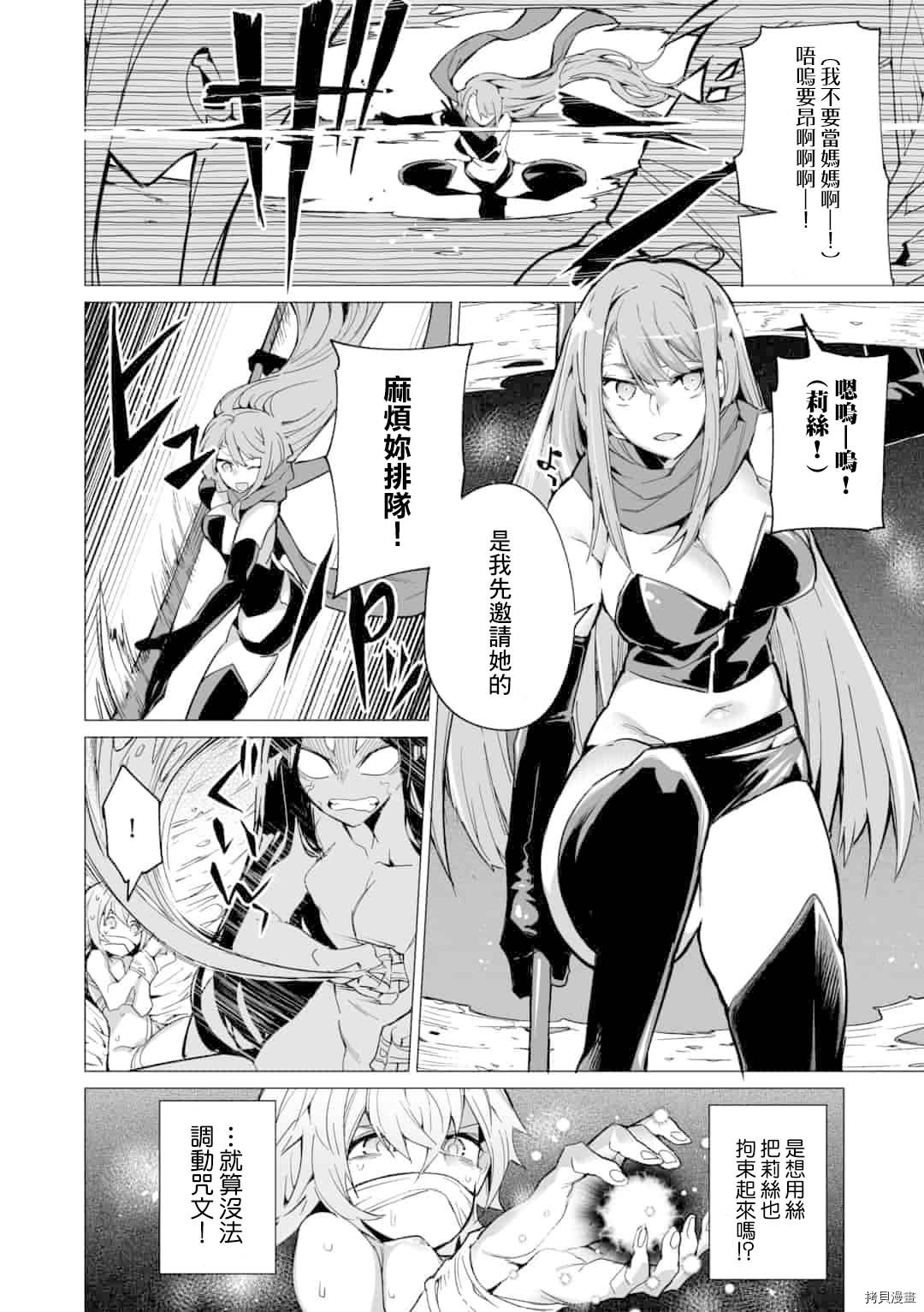 获得了最强力量的我但相对的变成了女孩子第04话在线观看 - 第8张