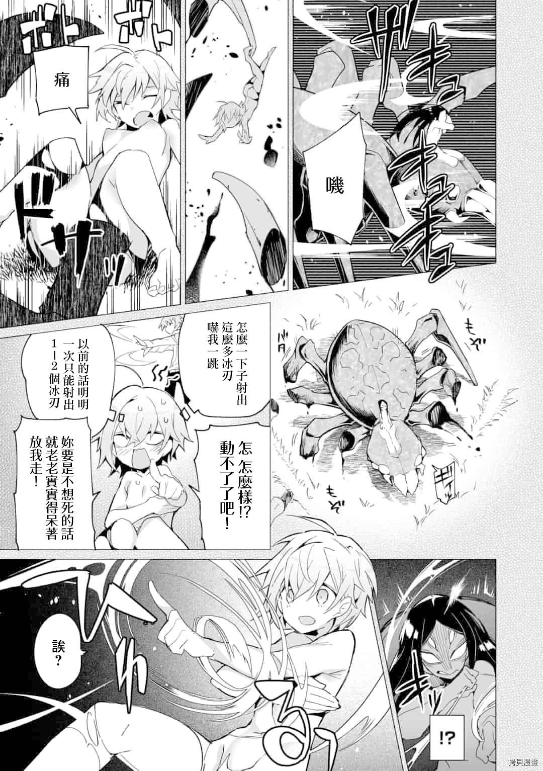 获得了最强力量的我但相对的变成了女孩子第04话在线观看 - 第5张