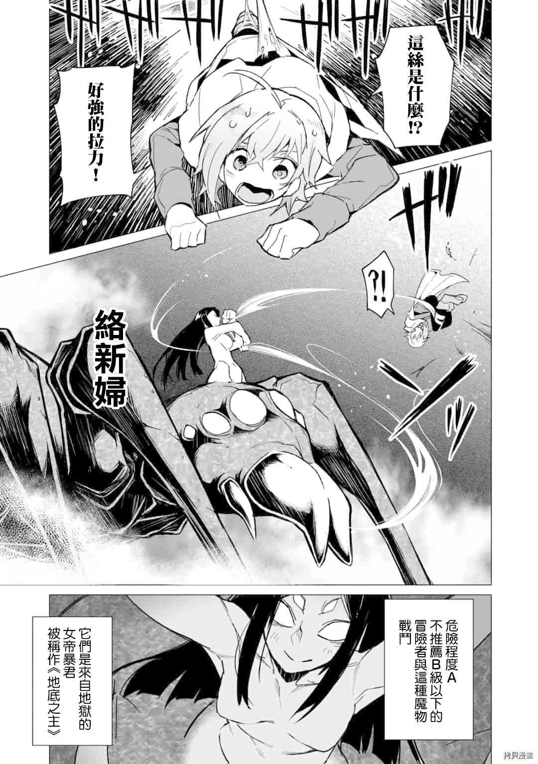 获得了最强力量的我但相对的变成了女孩子第04话在线观看 - 第1张
