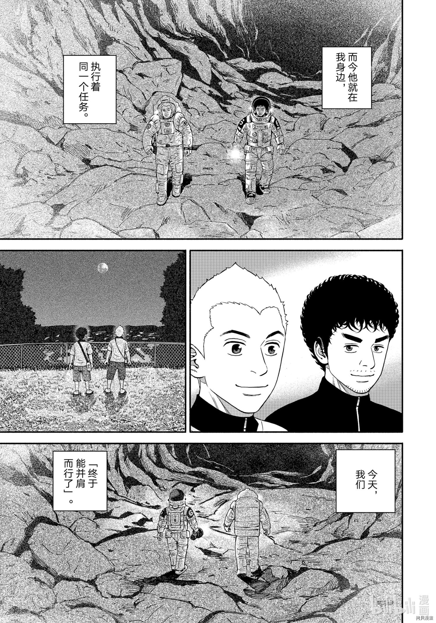 宇宙兄弟第386话在线观看 - 第19张