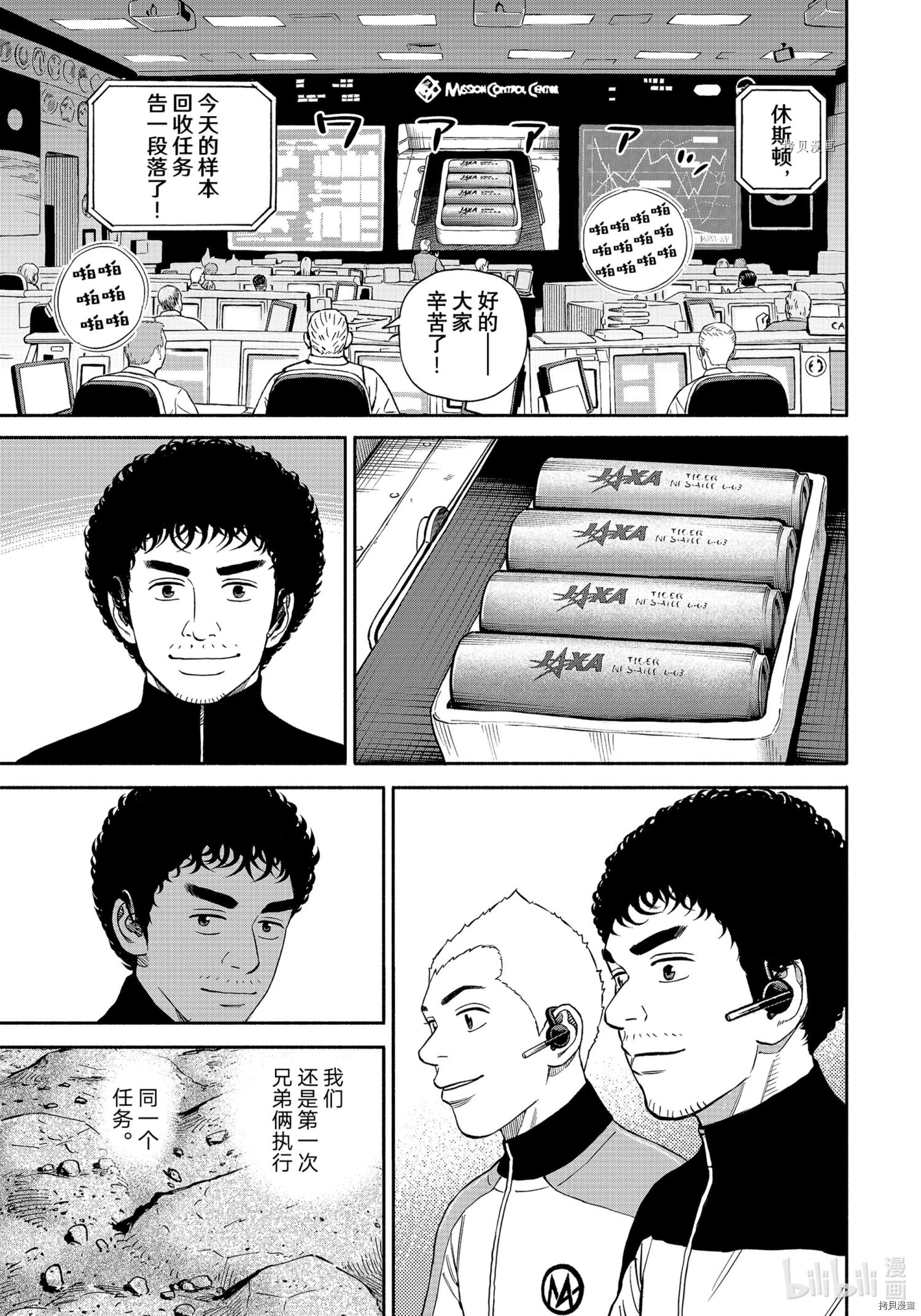 宇宙兄弟第386话在线观看 - 第17张