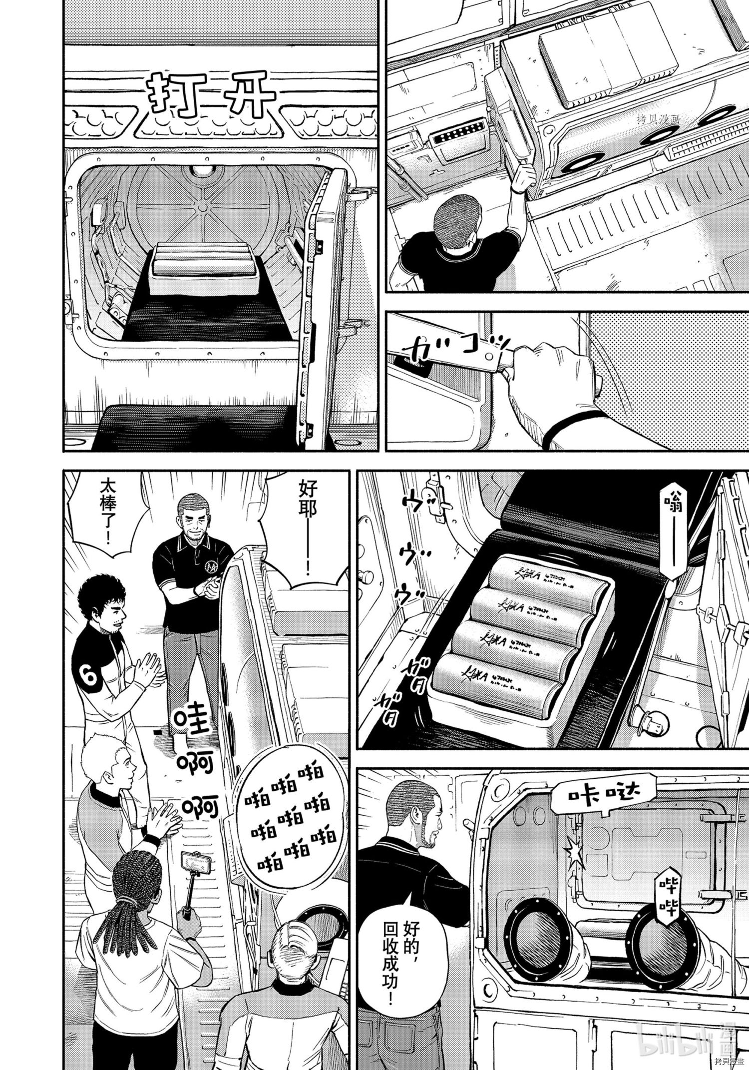 宇宙兄弟第386话在线观看 - 第16张
