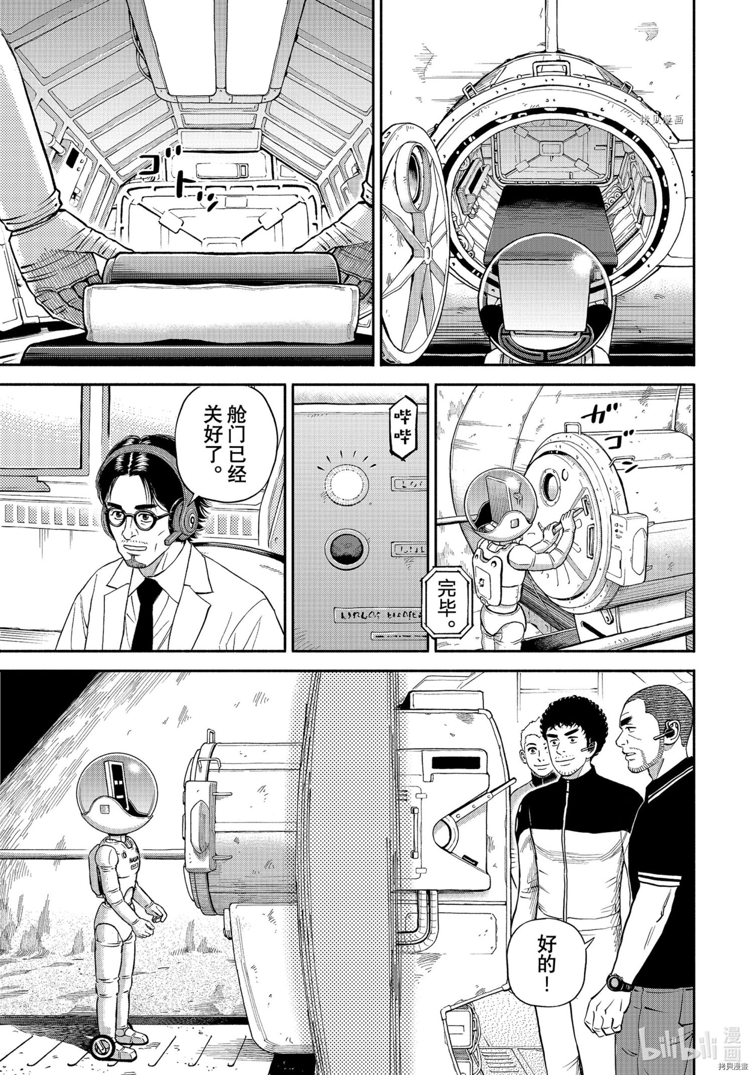 宇宙兄弟第386话在线观看 - 第15张