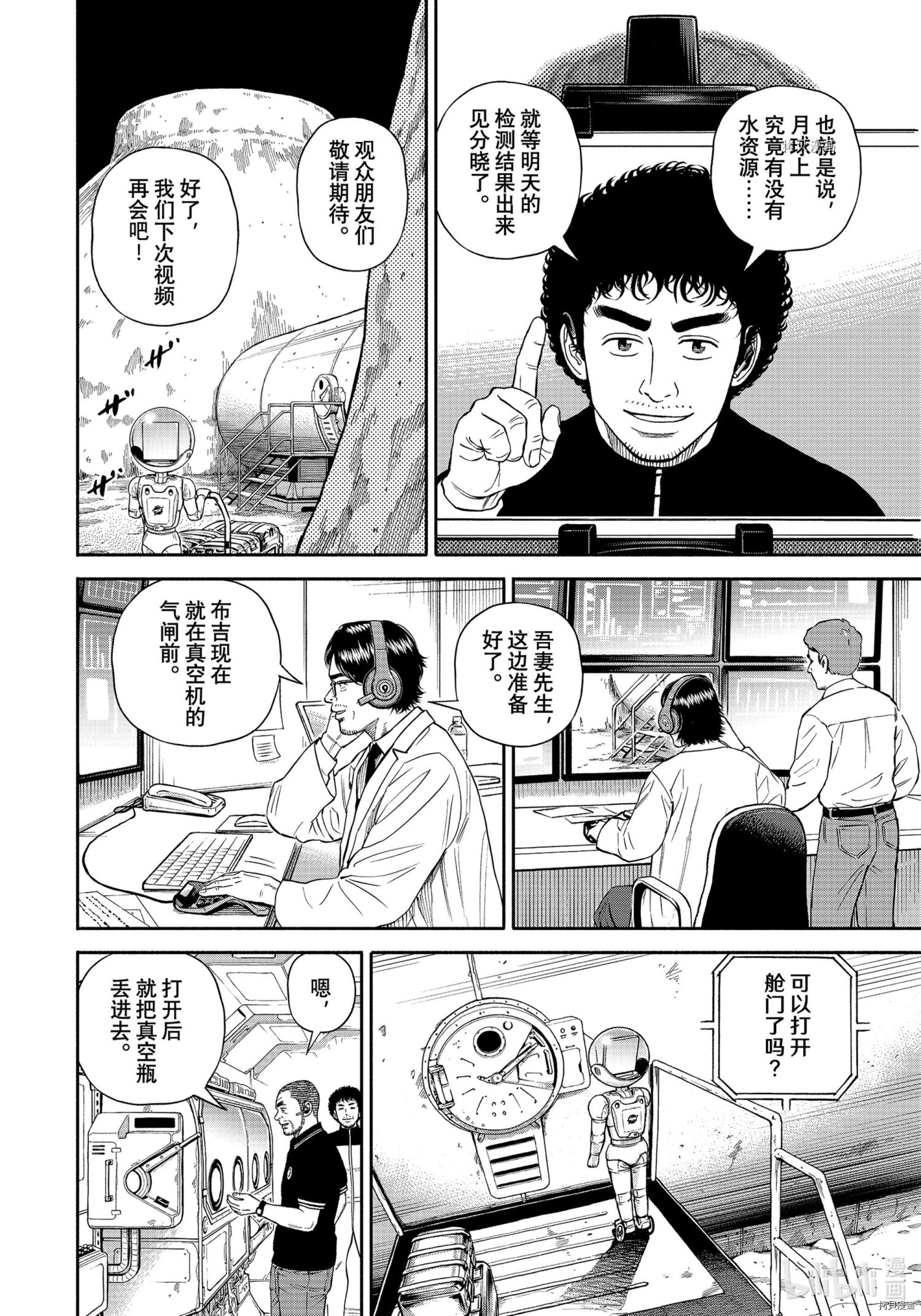 宇宙兄弟第386话在线观看 - 第14张