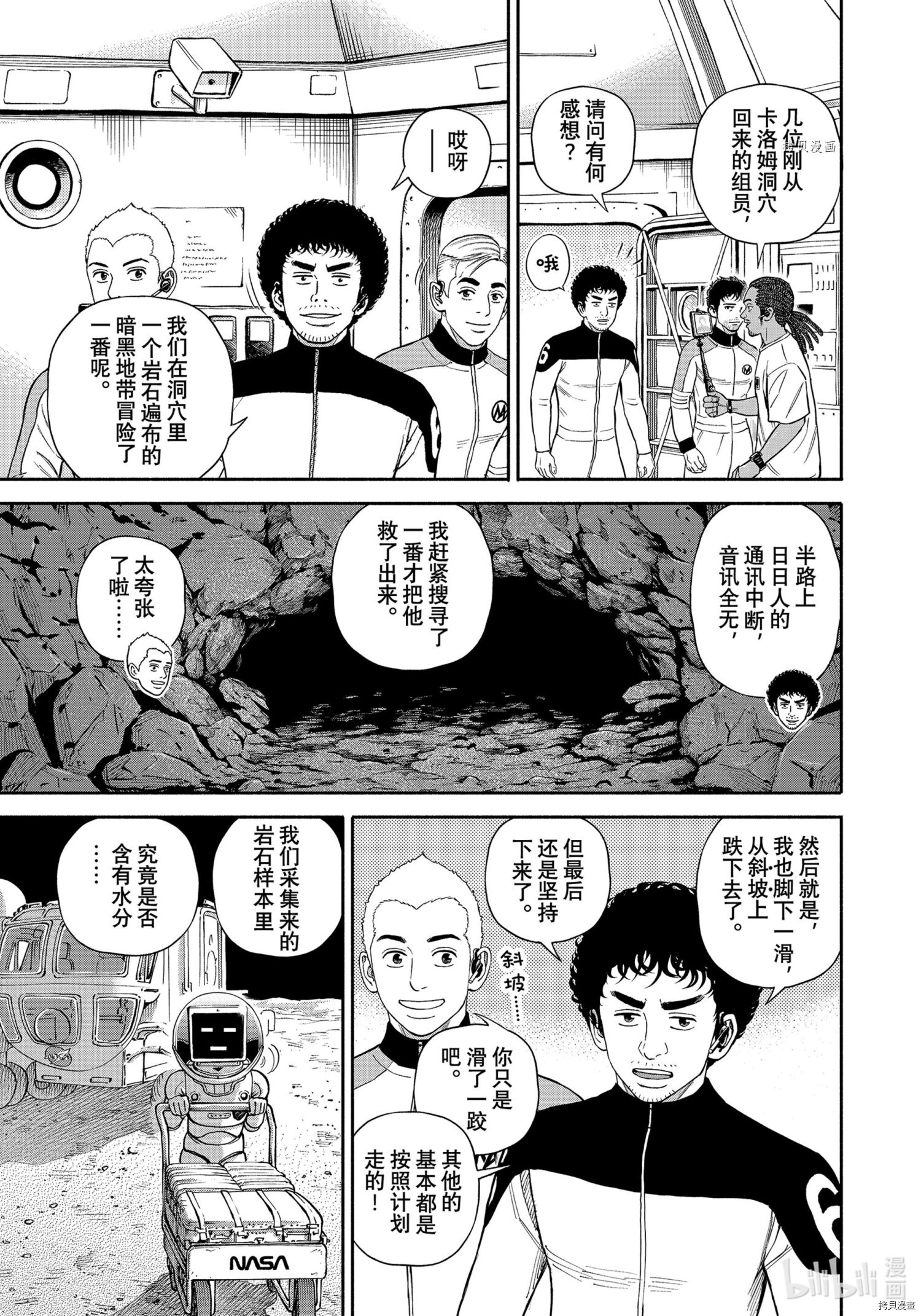 宇宙兄弟第386话在线观看 - 第13张