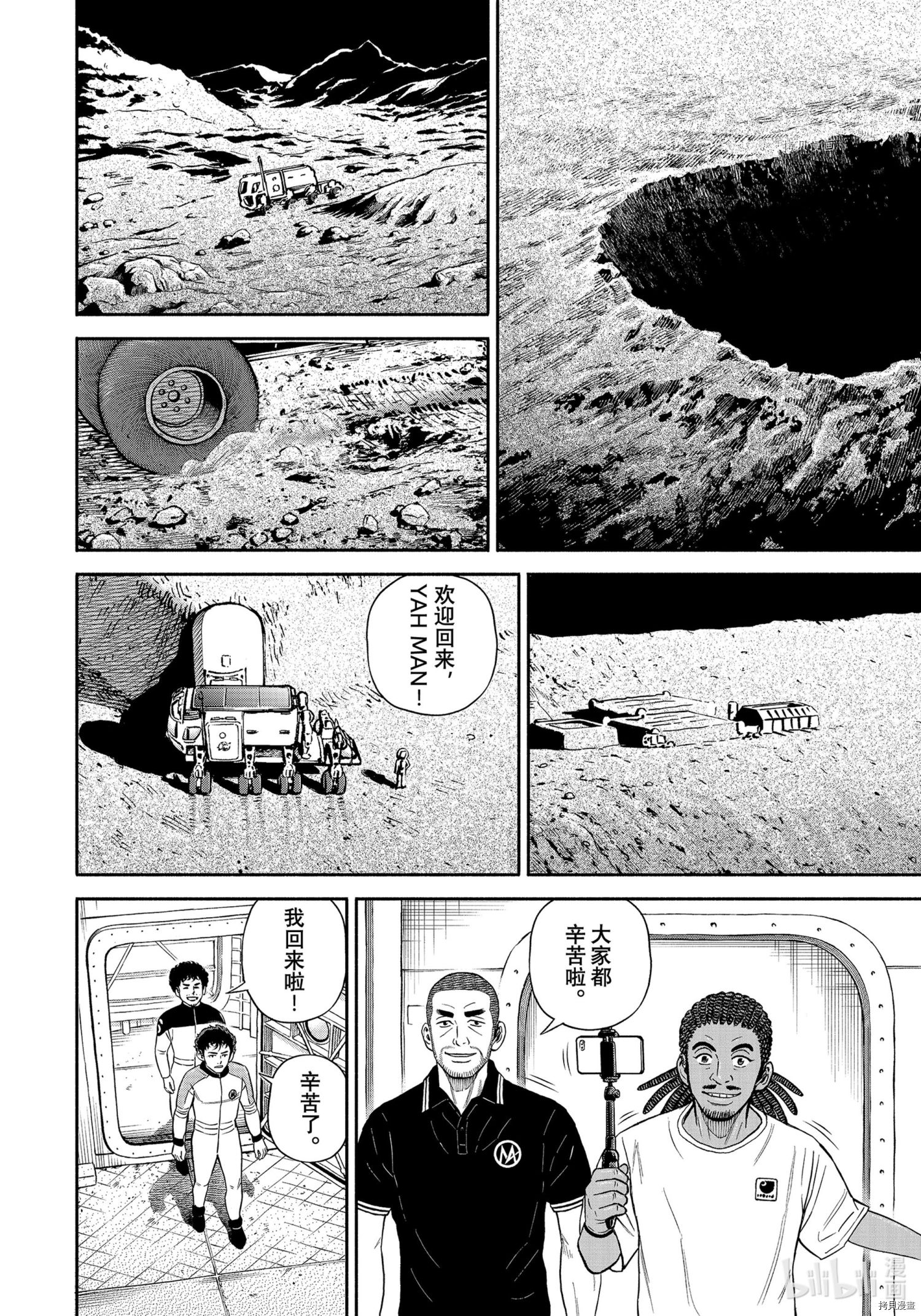 宇宙兄弟第386话在线观看 - 第12张