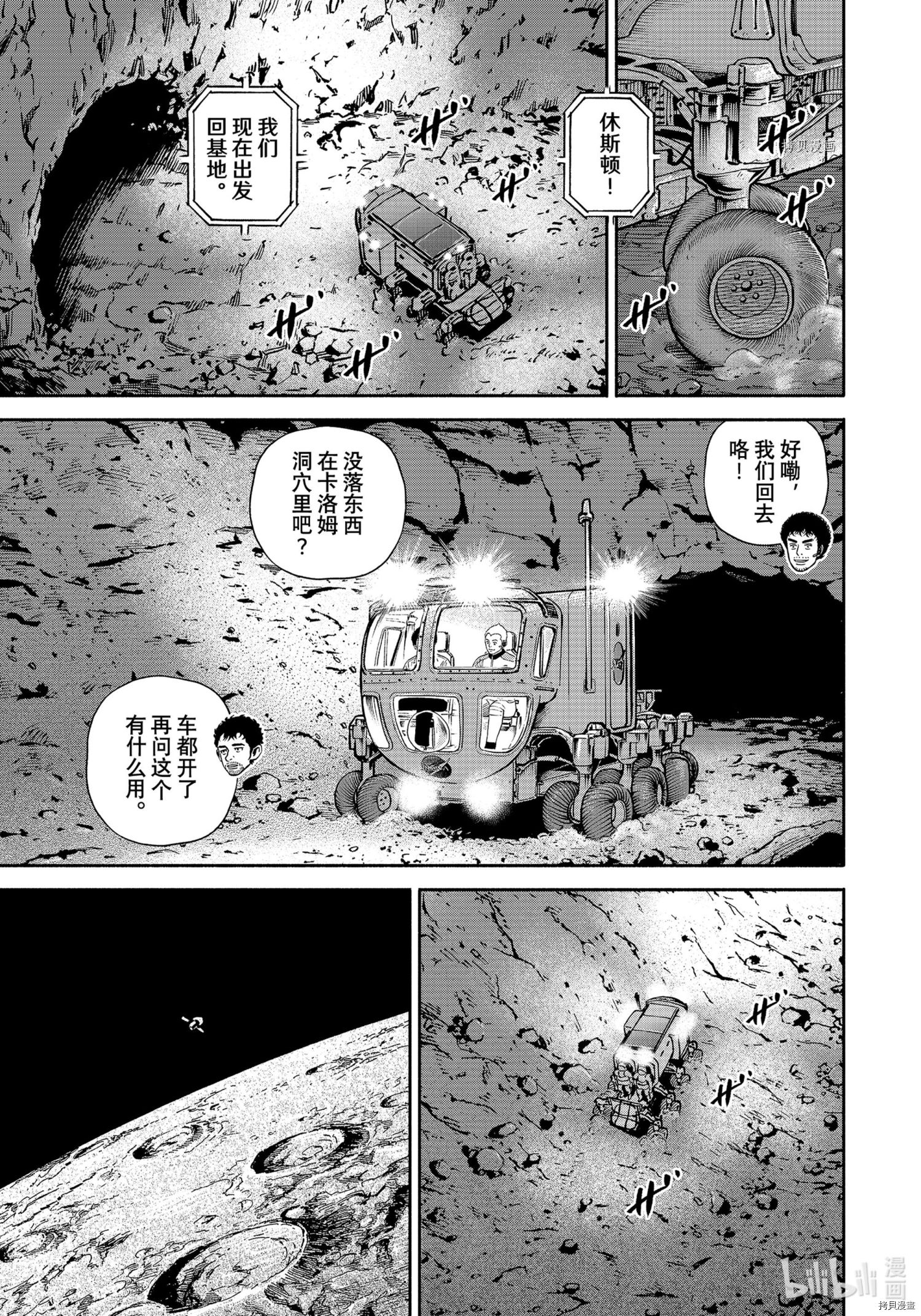 宇宙兄弟第386话在线观看 - 第11张