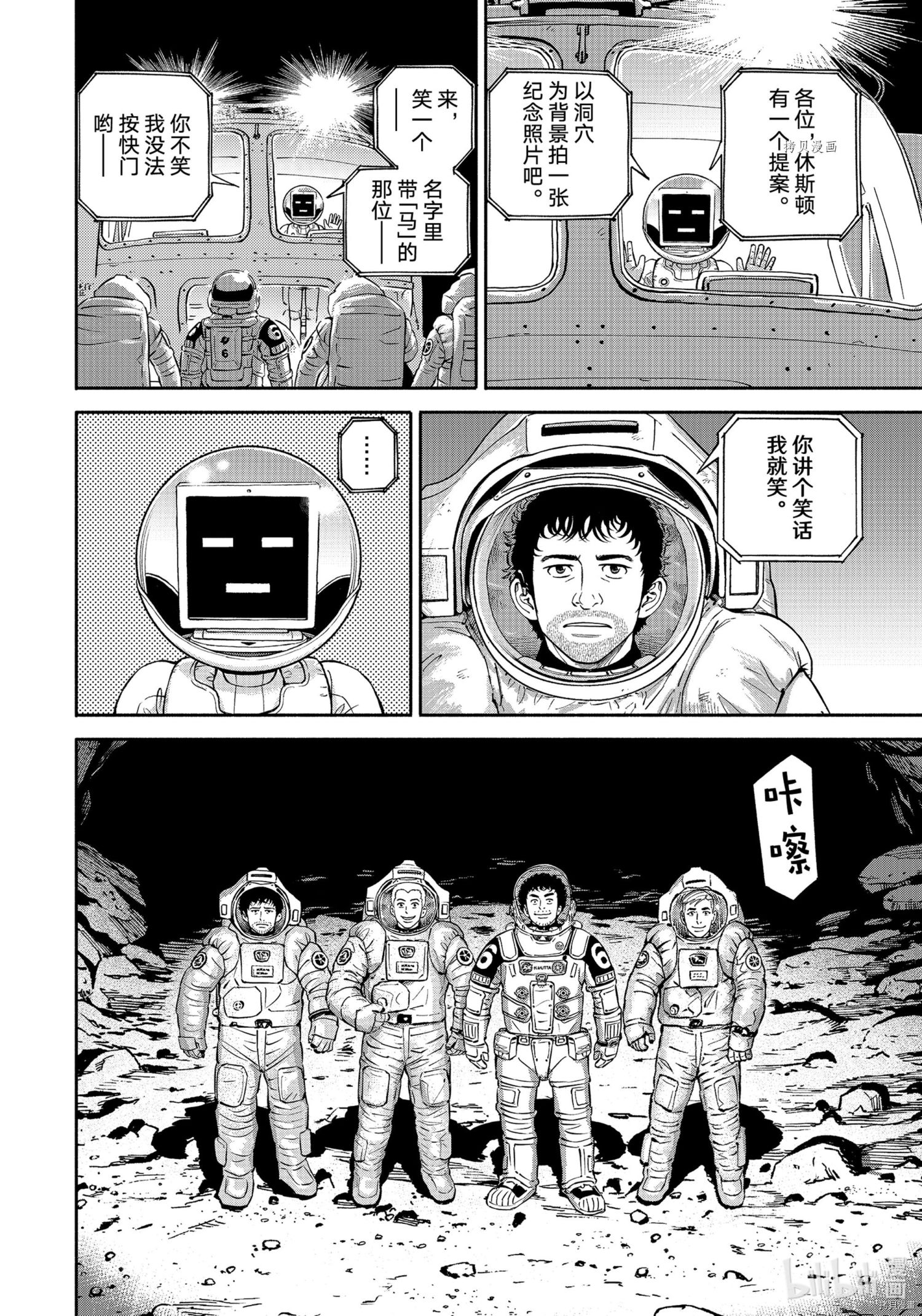 宇宙兄弟第386话在线观看 - 第10张