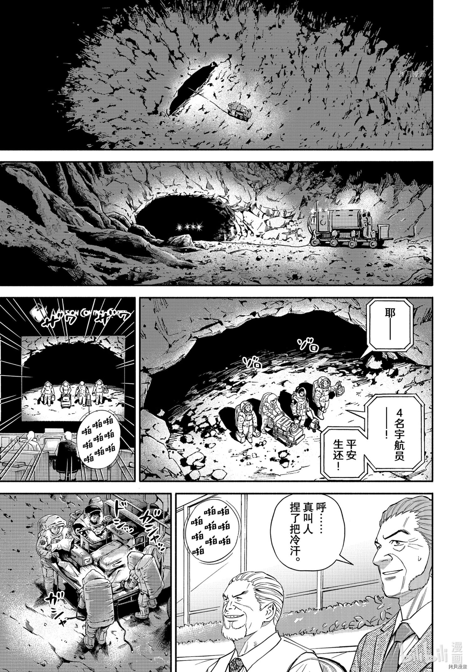 宇宙兄弟第386话在线观看 - 第9张