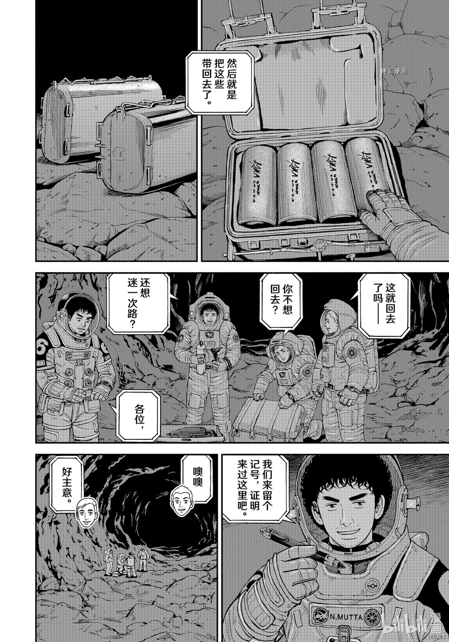 宇宙兄弟第386话在线观看 - 第8张