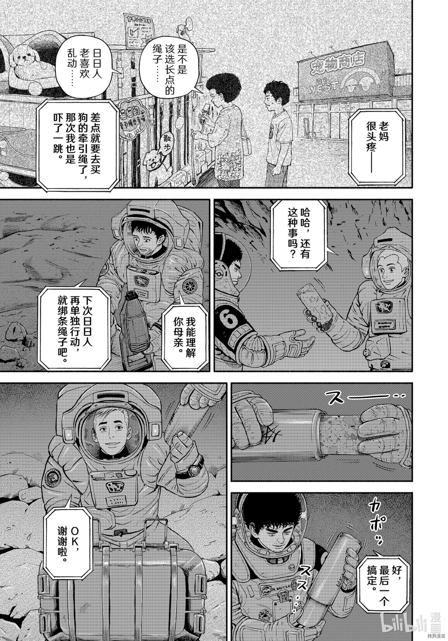 宇宙兄弟第386话在线观看 - 第7张