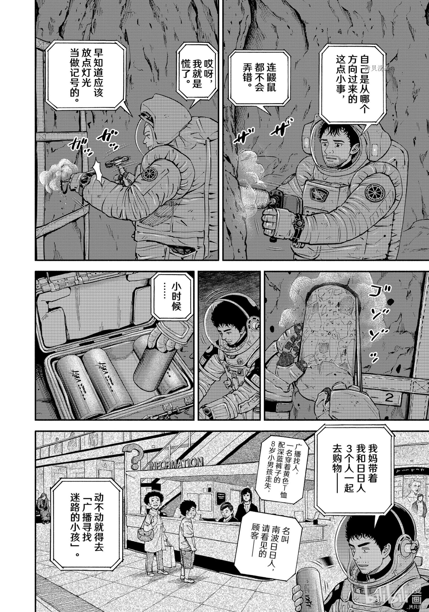 宇宙兄弟第386话在线观看 - 第6张