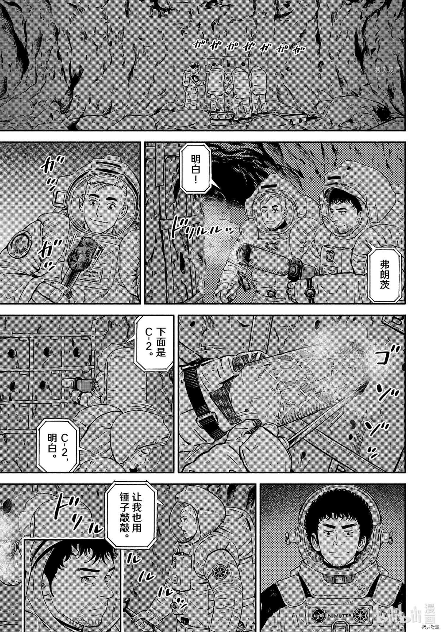 宇宙兄弟第386话在线观看 - 第5张
