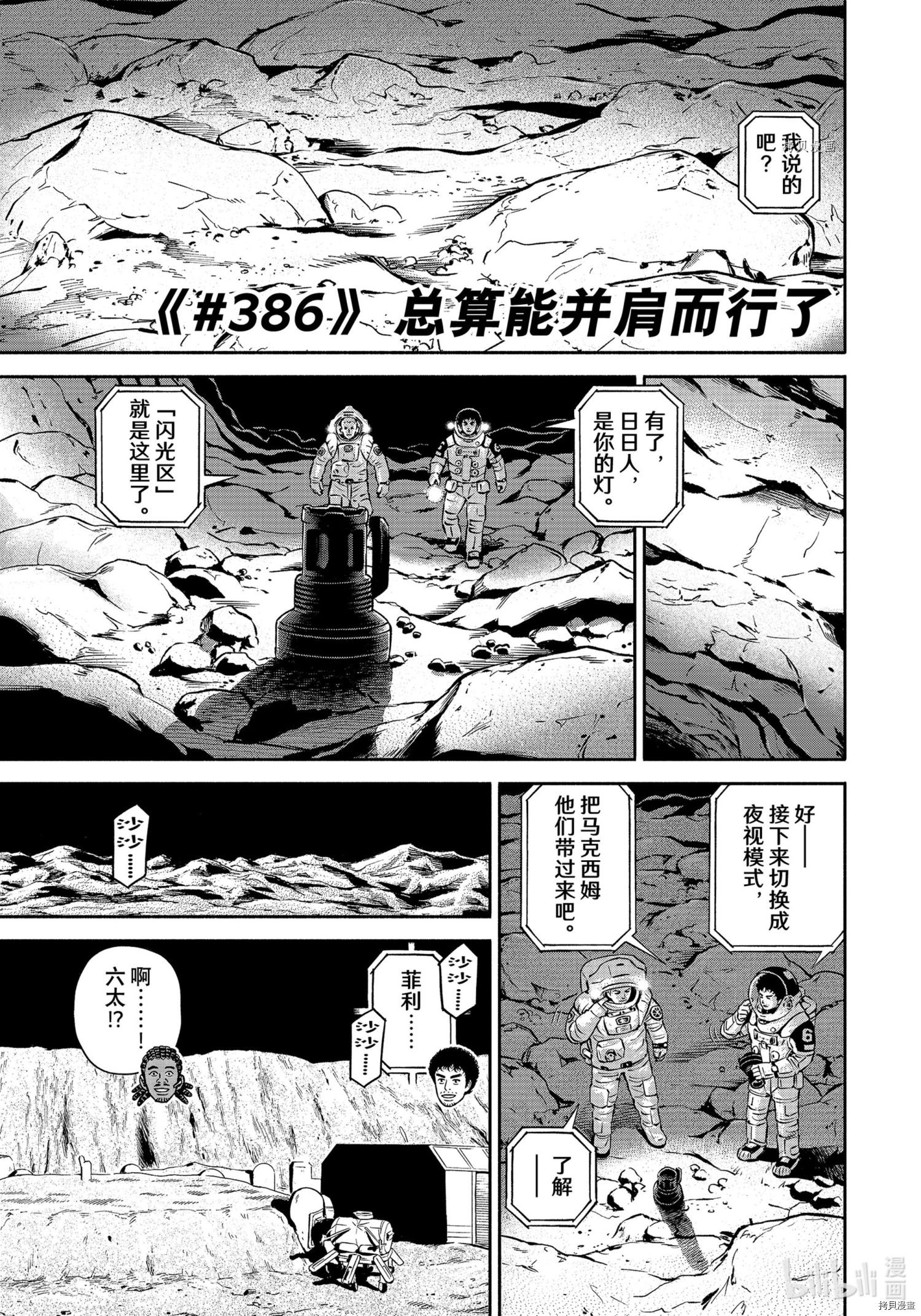 宇宙兄弟第386话在线观看 - 第3张
