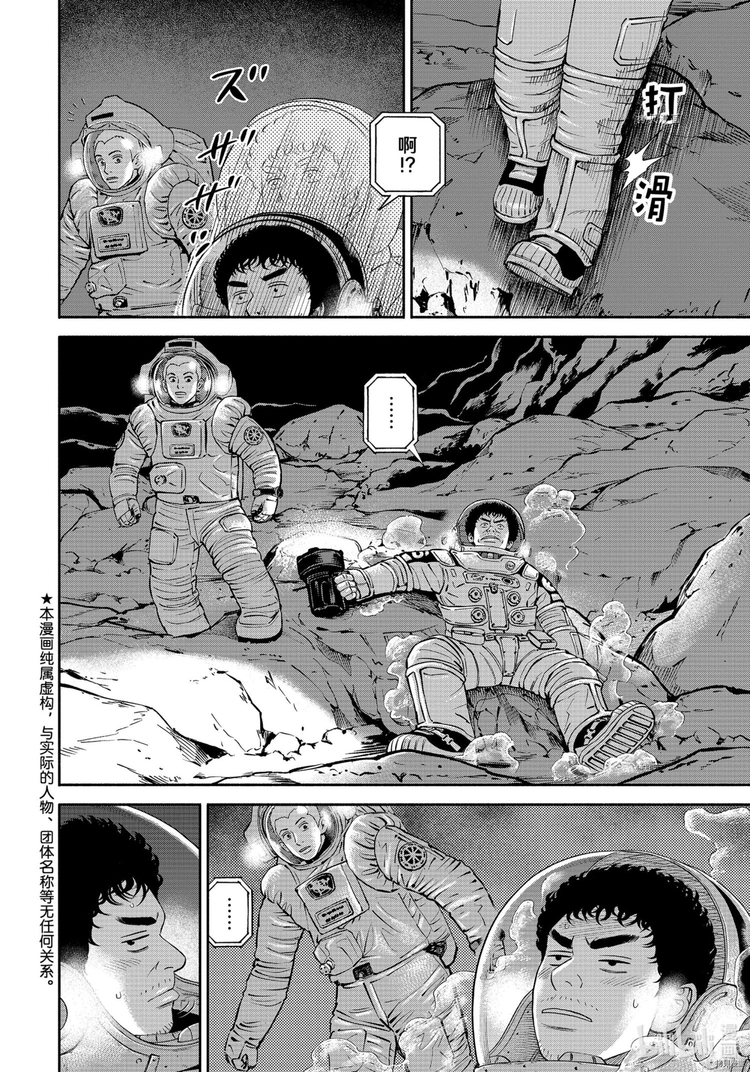 宇宙兄弟第386话在线观看 - 第2张