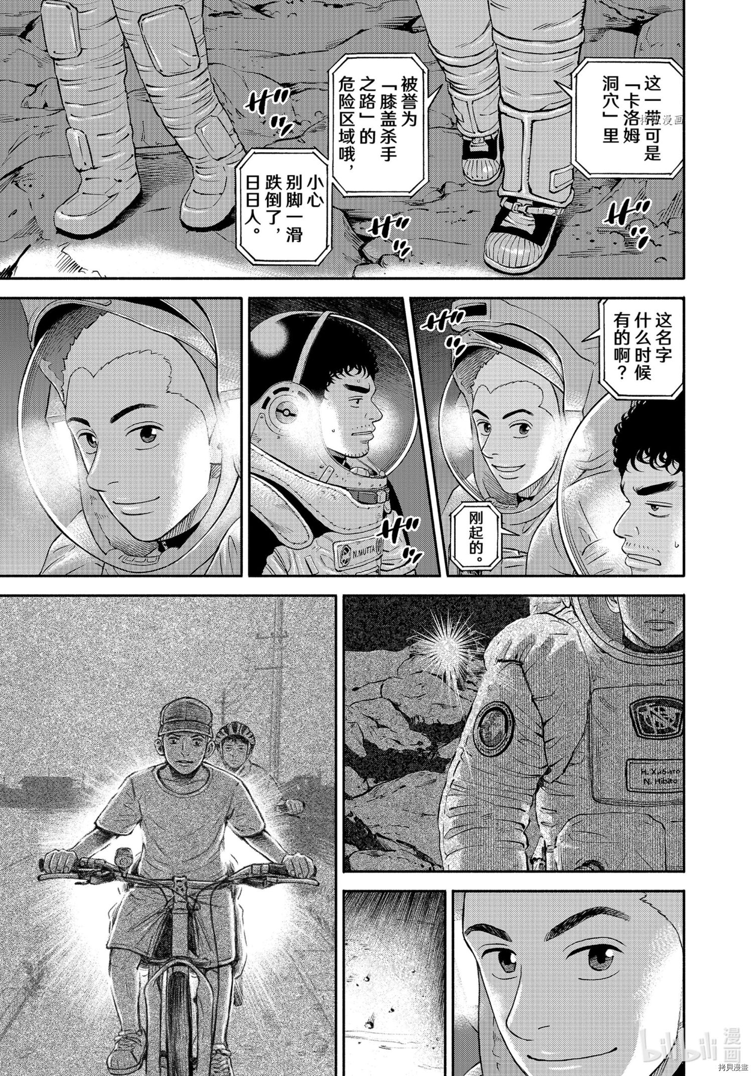 宇宙兄弟第386话在线观看 - 第1张