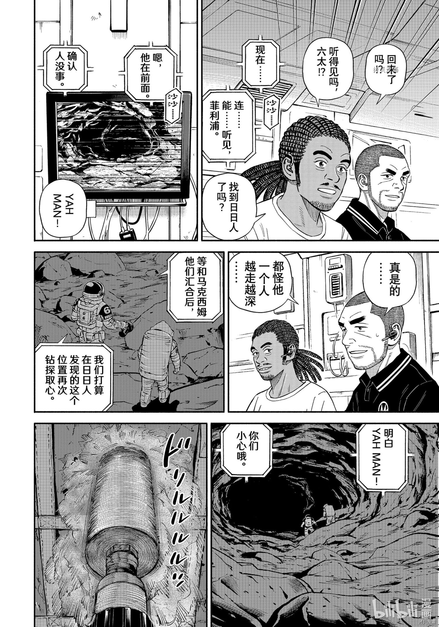 宇宙兄弟第386话在线观看 - 第4张