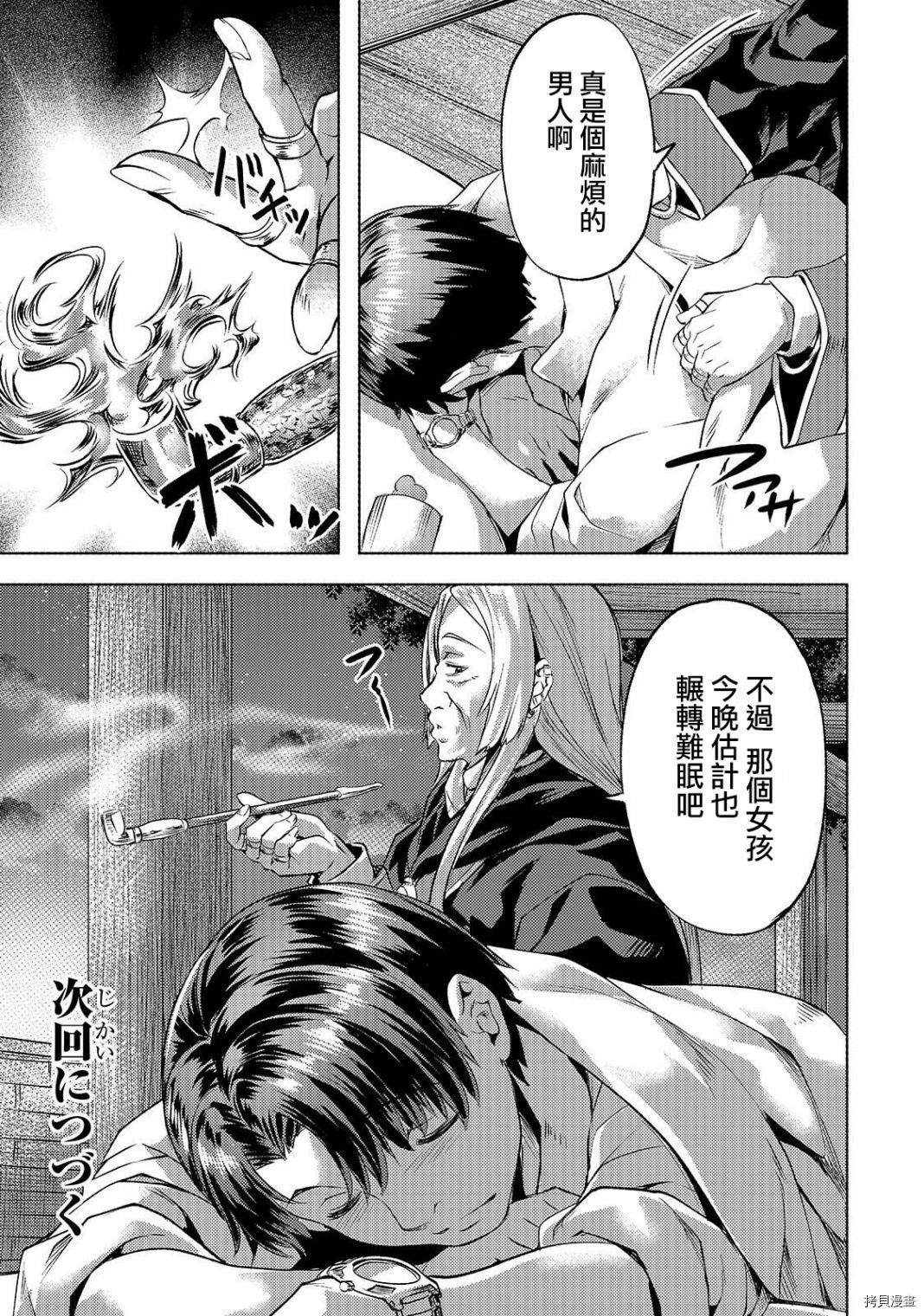 （想要）在异世界过慢生活第17话在线观看 - 第21张