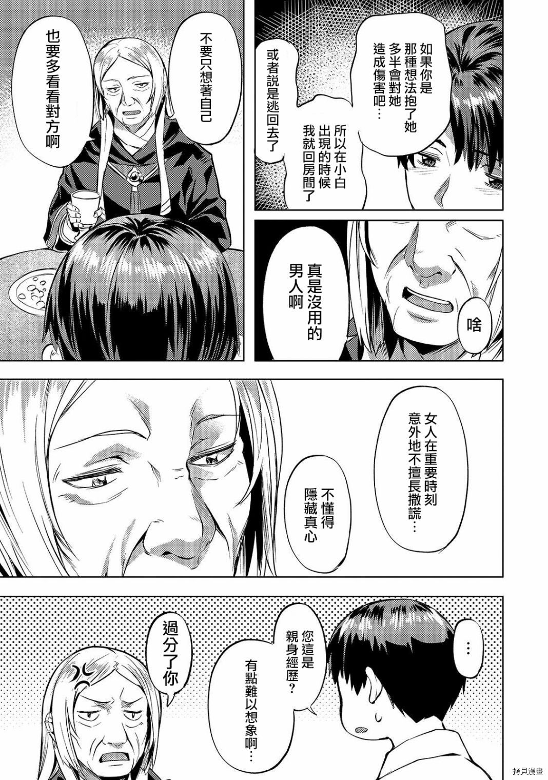 （想要）在异世界过慢生活第17话在线观看 - 第19张