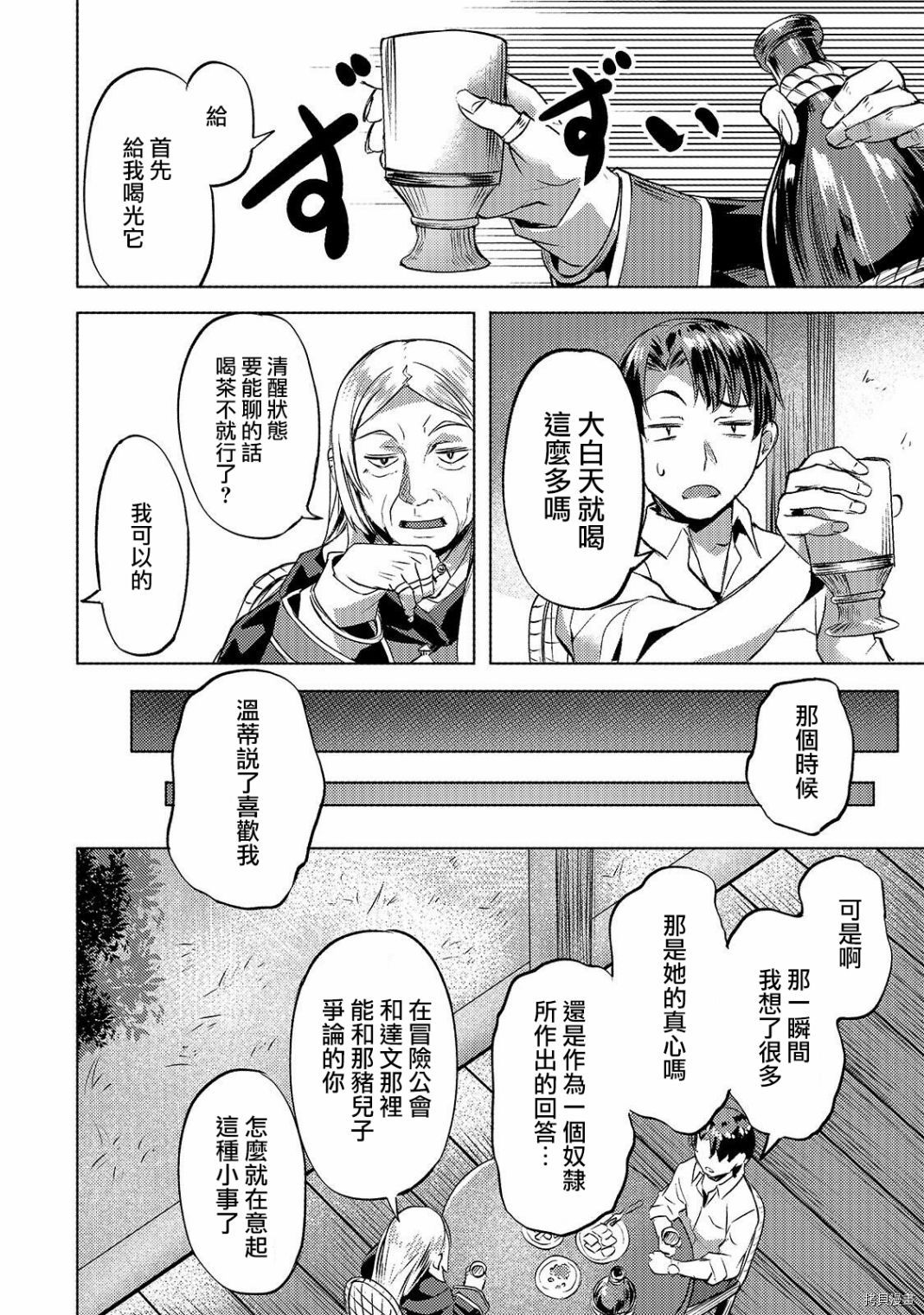 （想要）在异世界过慢生活第17话在线观看 - 第18张