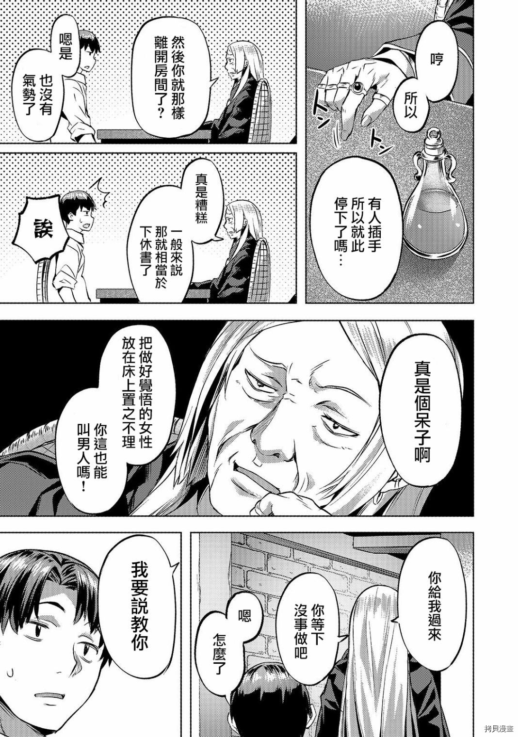 （想要）在异世界过慢生活第17话在线观看 - 第17张