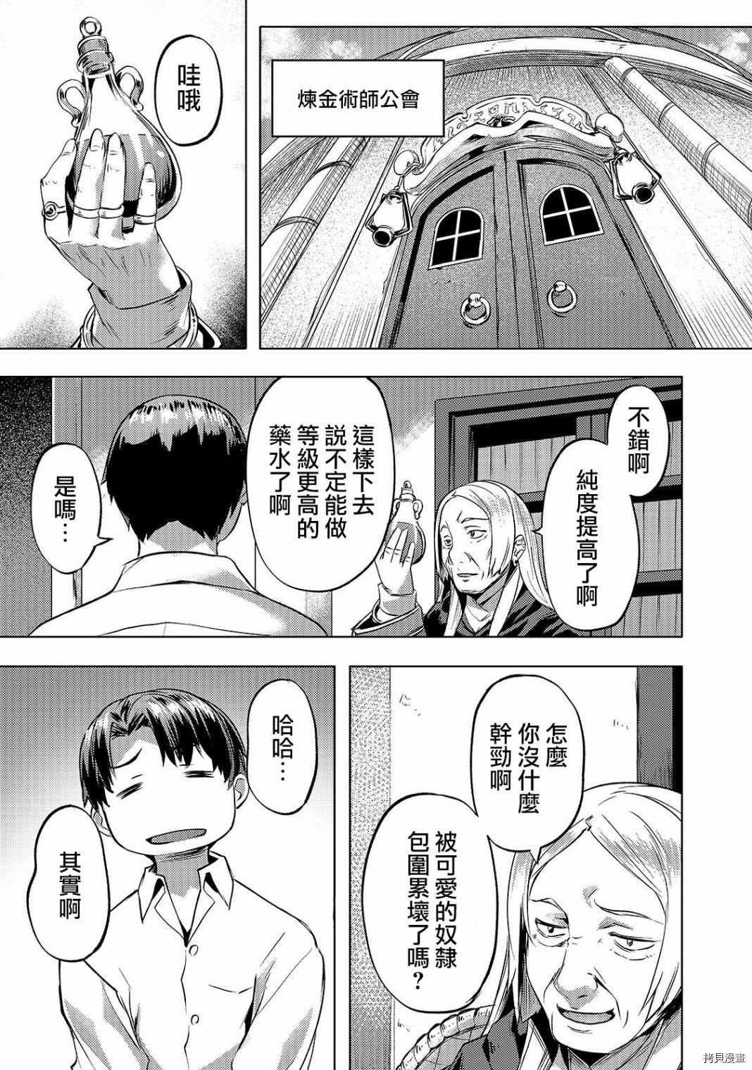 （想要）在异世界过慢生活第17话在线观看 - 第16张