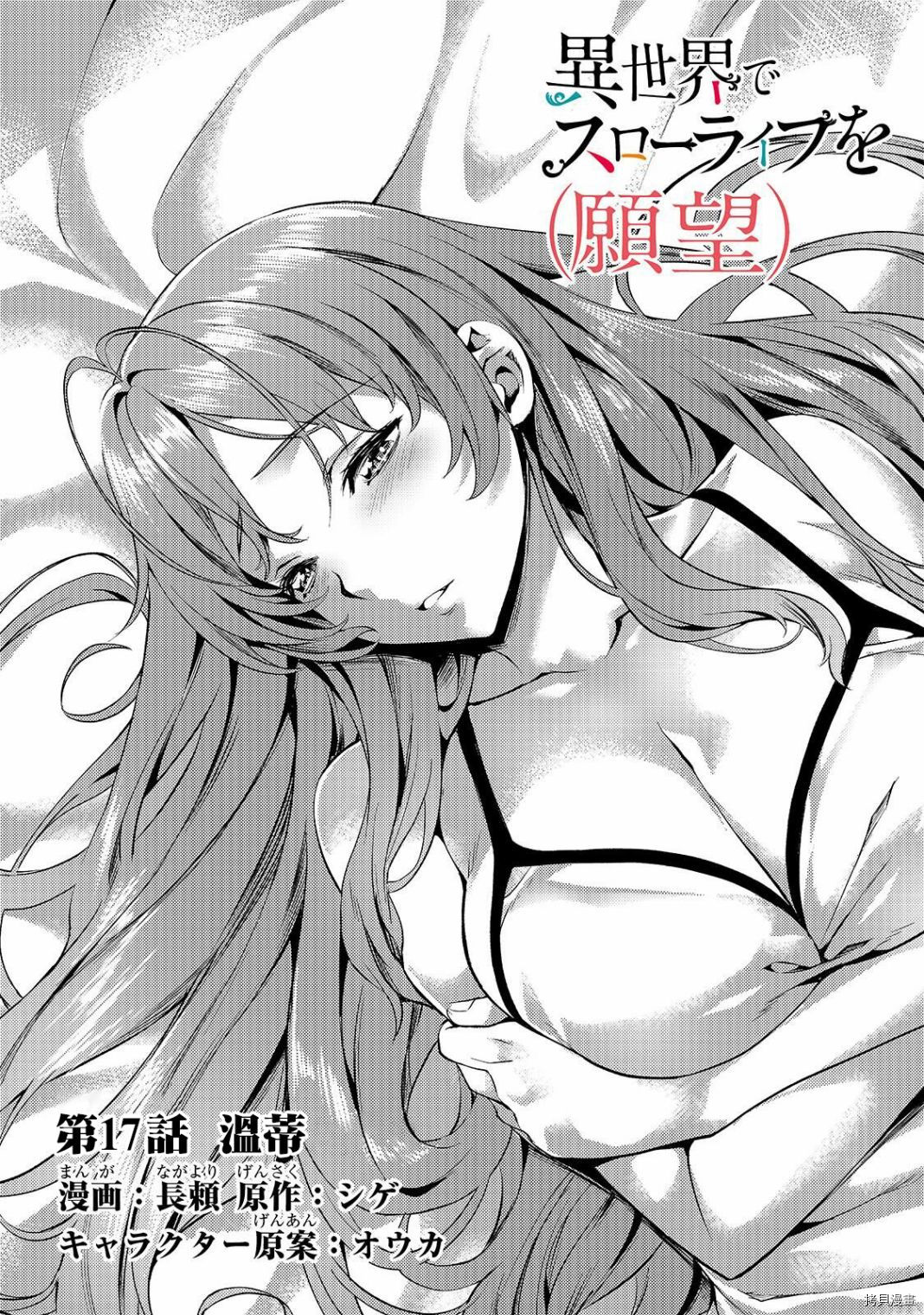 （想要）在异世界过慢生活第17话在线观看 - 第2张