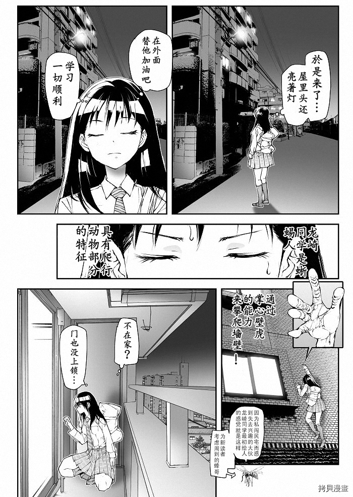 蜕皮吧！龙崎同学第101话试看在线观看 - 第3张