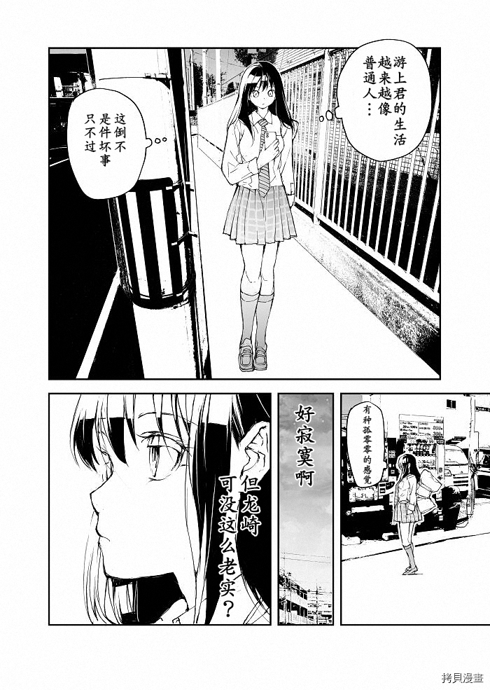 蜕皮吧！龙崎同学第101话试看在线观看 - 第2张