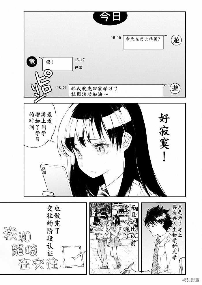 蜕皮吧！龙崎同学第101话试看在线观看 - 第1张