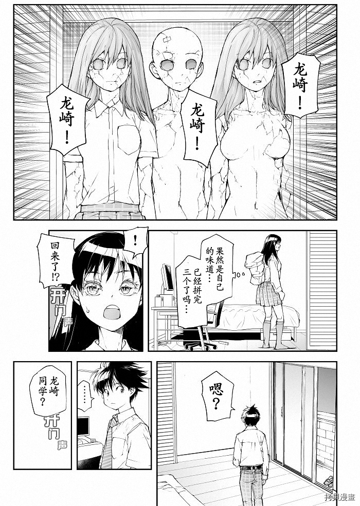 蜕皮吧！龙崎同学第102话试看在线观看 - 第2张