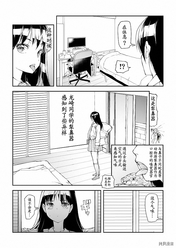 蜕皮吧！龙崎同学第102话试看在线观看 - 第1张