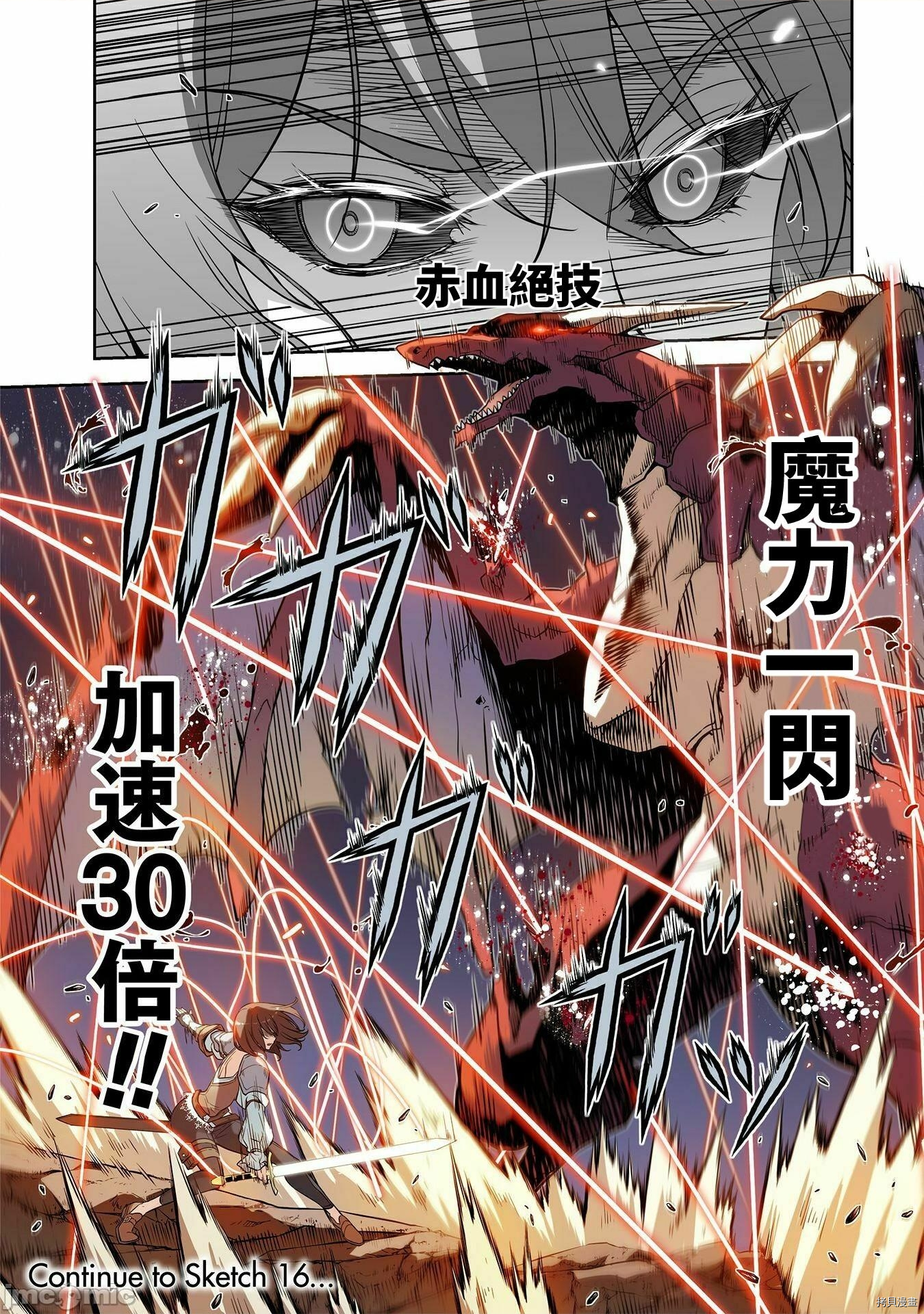 DRAWING 最强漫画家利用绘画技能在异世界开无双！第15话在线观看 - 第17张