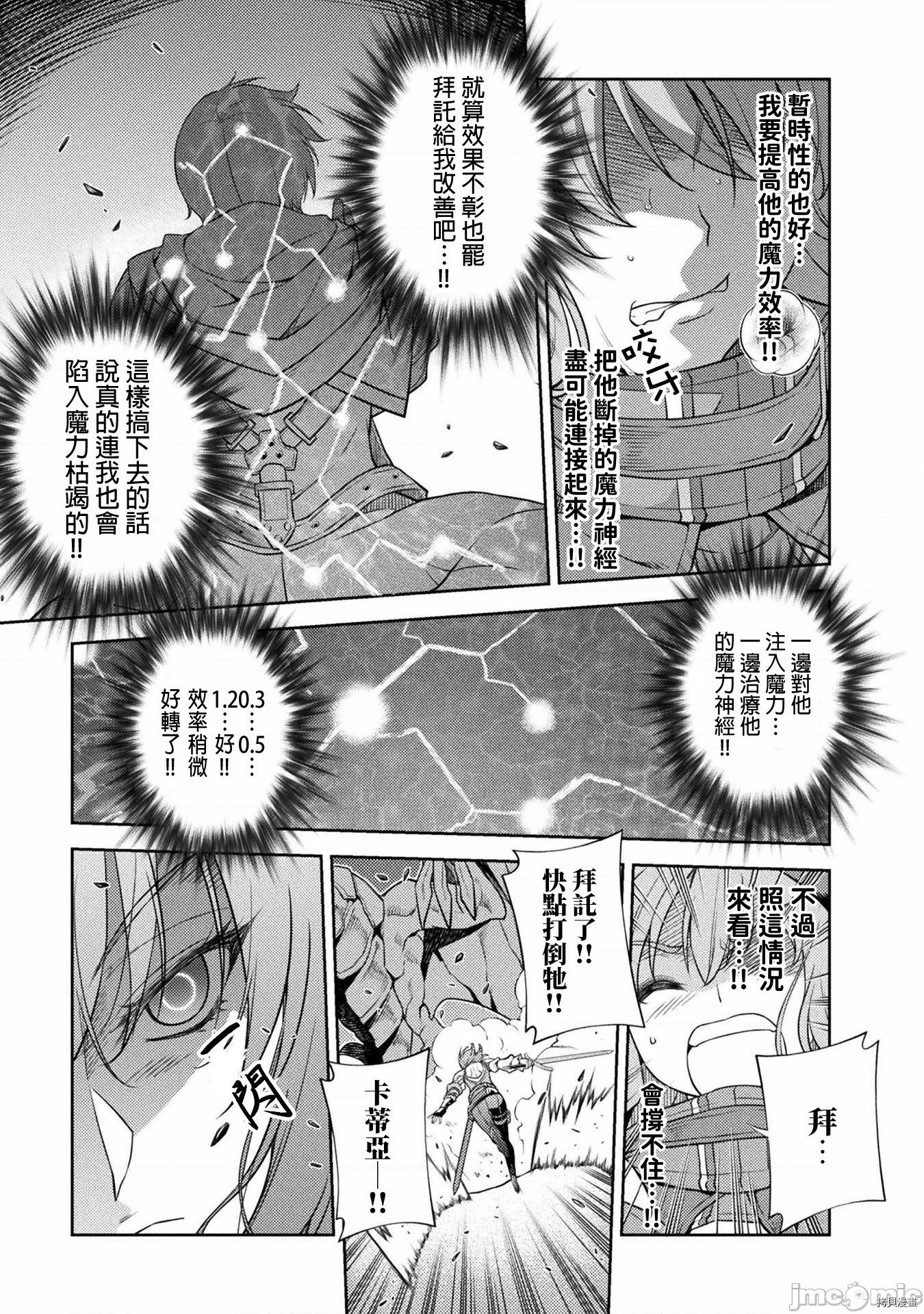 DRAWING 最强漫画家利用绘画技能在异世界开无双！第15话在线观看 - 第16张