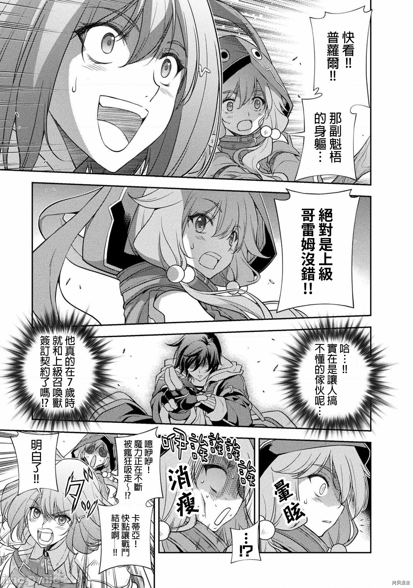 DRAWING 最强漫画家利用绘画技能在异世界开无双！第15话在线观看 - 第13张