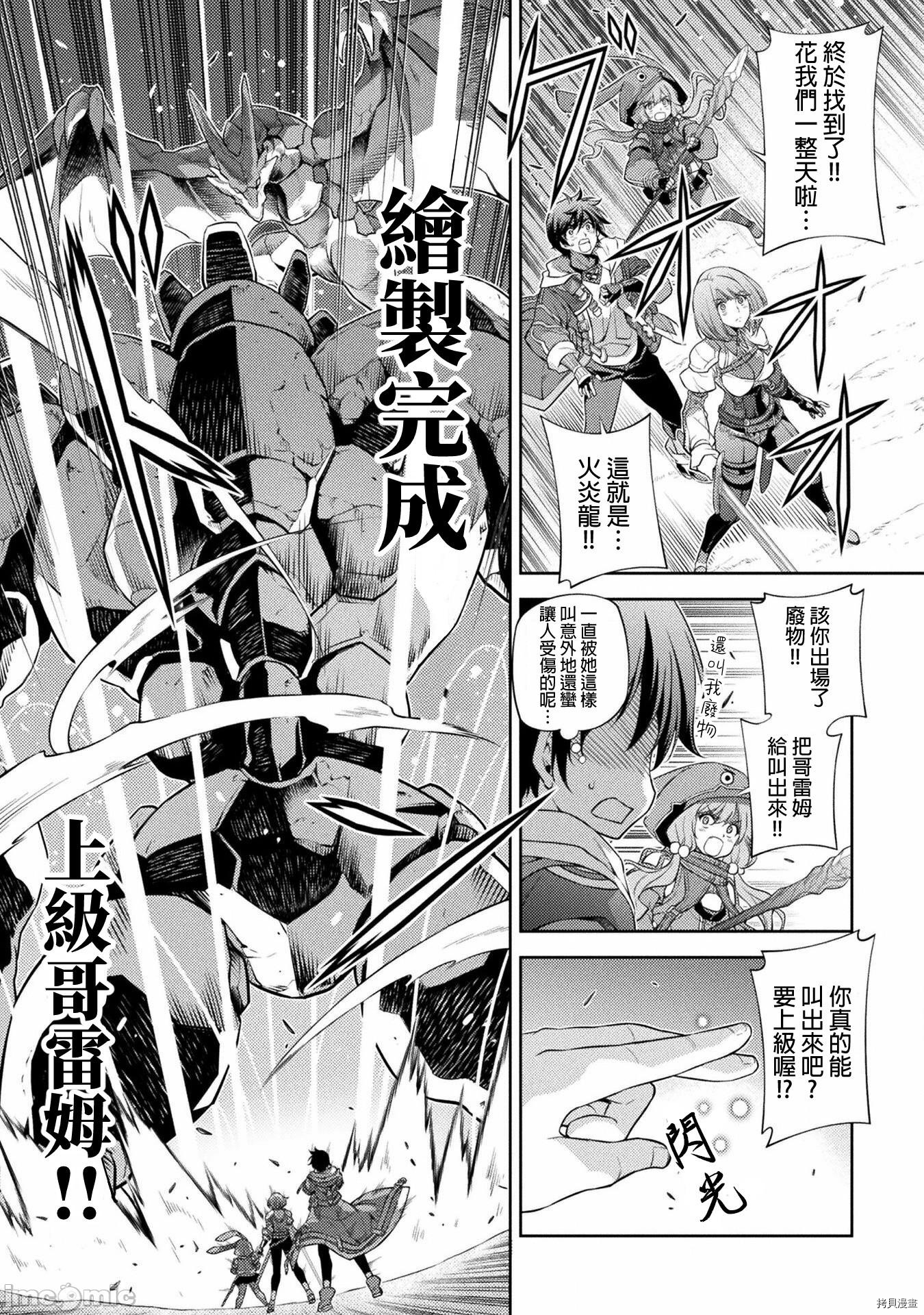 DRAWING 最强漫画家利用绘画技能在异世界开无双！第15话在线观看 - 第12张