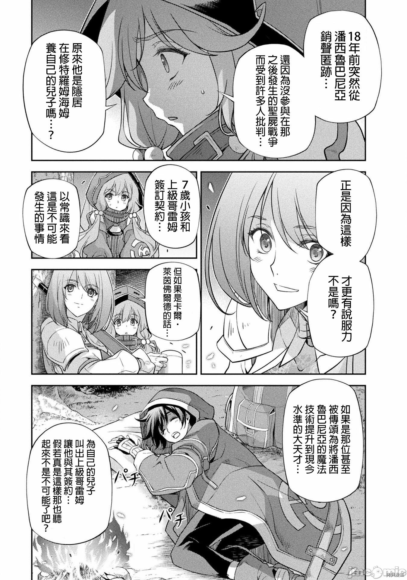 DRAWING 最强漫画家利用绘画技能在异世界开无双！第15话在线观看 - 第9张